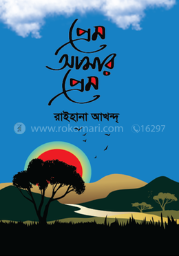 প্রেম আমার প্রেম 