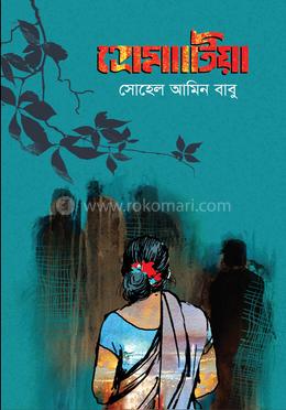 প্রেমাটিয়া