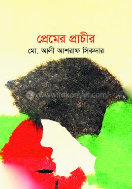 প্রেমের প্রাচীর image