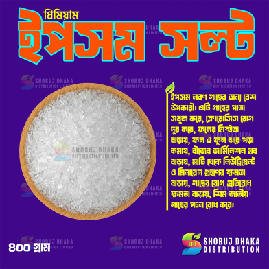 Premium Epsom Salt (গাছের পাতা সবুজ করে) image