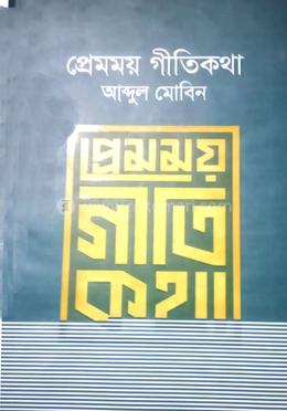 প্রেমময় গীতিকথা image