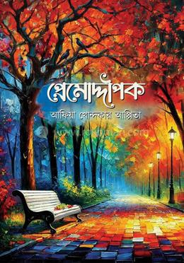 প্রেমোদ্দীপক