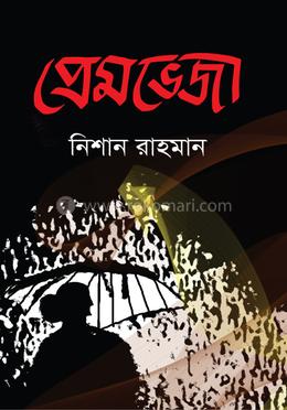 প্রেমভেজা image