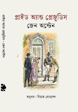 প্রাইড অ্যান্ড প্রেজুডিস