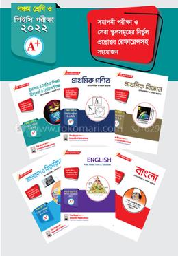প্রাথমিক শিক্ষা সমাপনী সহায়িকা (১-৬ খন্ড) ৫ম শ্রেণি ও পিইসি পরীক্ষা ২০২২ইং