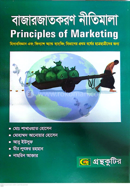 বাজারজাতকরণ নীতিমালা হিসাববিজ্ঞান বিভাগ এবং ফিন্যান্স বিভাগ - অনার্স- প্রথম বর্ষ image