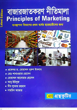 বাজারজাতকরণ নীতিমালা ব্যবস্থাপনা বিভাগ - অনার্স- প্রথম বর্ষ image