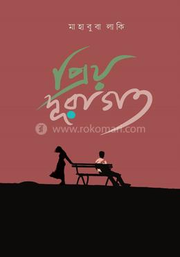 প্রিয় দূরাগত