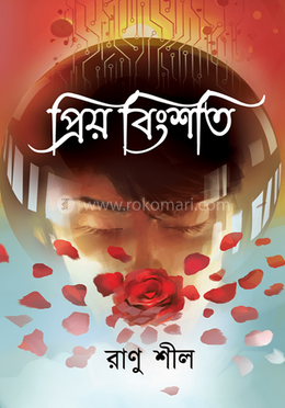 প্রিয় বিংশতি image