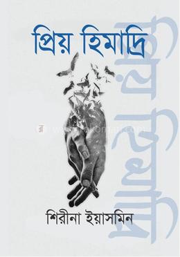 প্রিয় হিমাদ্রি 