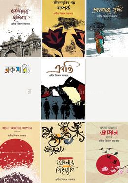 প্রবীর বিকাশ সরকারের ৭টি বই কালেকশন image