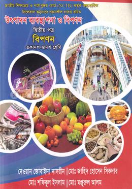 উৎপাদন ব্যবস্থাপনা ও বিপণন-২য় পত্র(একাদশ-দ্বাদশ শ্রেণি) image