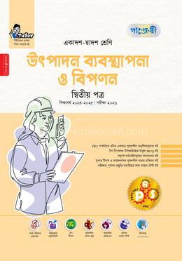 উৎপাদন ব্যবস্থাপনা ও বিপণন - দ্বিতীয় পত্র 