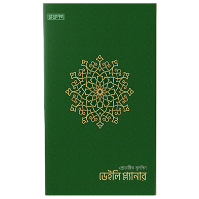 Productive Muslim Daily Planner Green Color image