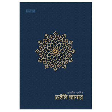Productive Muslim Daily Planner Night Blue Color image