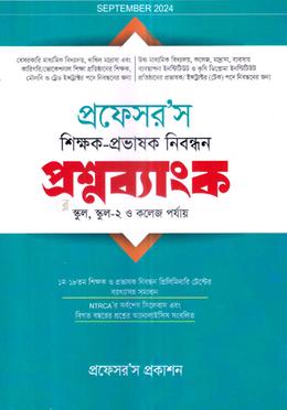 প্রফেসর’স শিক্ষক-প্রভাষক নিবন্ধন প্রশ্নব্যাংক image