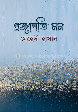 প্রজাপতি মন image