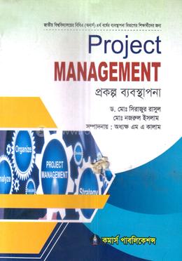 প্রকল্প ব্যবস্থাপনা অনার্স ৪র্থ বর্ষ - ব্যবস্থাপনা বিভাগ image