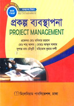 প্রকল্প ব্যবস্থাপনা অনার্স ৪র্থ বর্ষ - ব্যবস্থাপনা বিভাগ