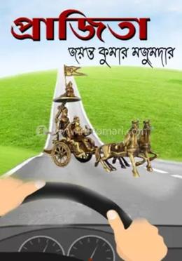 প্রাজিতা image