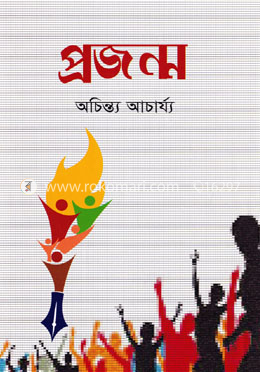 প্রজন্ম image