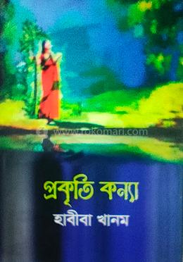 প্রকৃতি কন্যা image