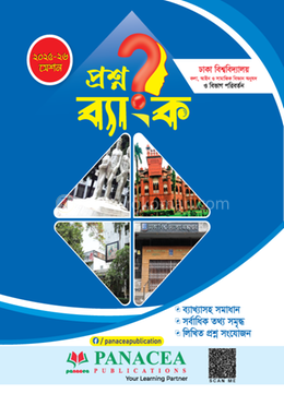 প্রশ্নব্যাংক ঢাকা বিশ্ববিদ্যালয় - মানবিক ও বিভাগ পরিবর্তন