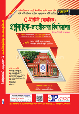 প্রশ্নব্যাংক জাহাঙ্গীরনগর বিশ্ববিদ্যালয় C ইউনিট - মানবিক image