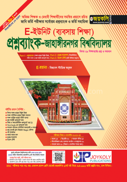 প্রশ্নব্যাংক জাহাঙ্গীরনগর বিশ্ববিদ্যালয় E ইউনিট - ব্যবসায় শিক্ষা image