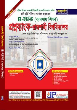 প্রশ্নব্যাংক রাজশাহী বিশ্ববিদ্যালয় B ইউনিট - ব্যবসায় শিক্ষা image