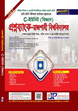 প্রশ্নব্যাংক রাজশাহী বিশ্ববিদ্যালয় C ইউনিট - বিজ্ঞান image