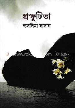 প্রস্ফুটিতা image