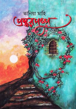 প্রস্তরপুষ্প image