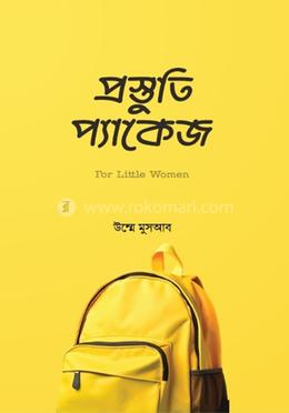 প্রস্তুতি প্যাকেজ image