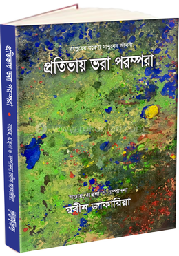 প্রতিভায় ভরা পরম্পরা