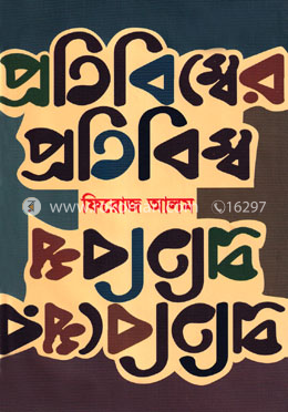 প্রতিবিম্বের প্রতিবিম্ব image