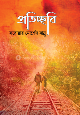 প্রতিচ্ছবি image