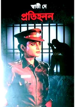 প্রতিহনন