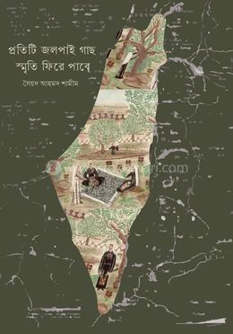 প্রতিটি জলপাই গাছ স্মৃতি ফিরে পাবে 