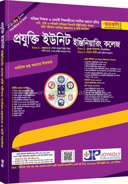 প্রযুক্তি ইউনিট ইঞ্জিয়ারিং কলেজ ভর্তি সহায়িকা -  