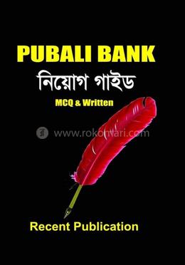 পূবালী ব্যাংক নিয়োগ গাইড এমসিকিউ এন্ড রিটেন