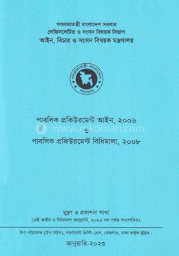 পাবলিক প্রকিউরমেন্ট আইন, ২০০৬ ও পাবলিক প্রকিউরমেন্ট বিধিমালা, ২০০৮ image