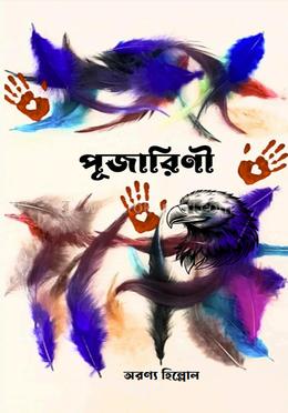 পূজারিণী image