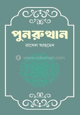 পুনরুত্থান 