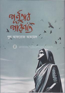 পূর্ণতার পরিণতি image