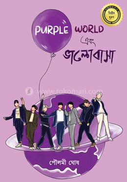 Purple World এবং ভালোবাসা image