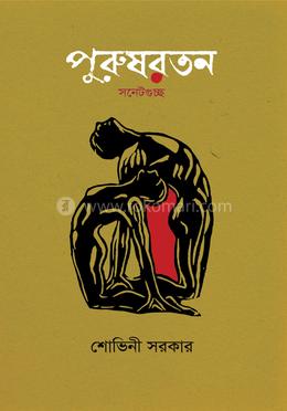 পুরুষরতন image