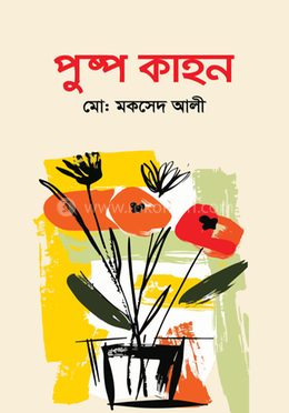 পুষ্প কাহন