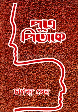 পুত্র পিতাকে