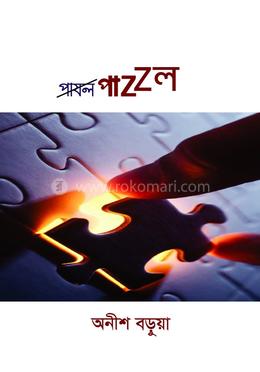 পাযল image